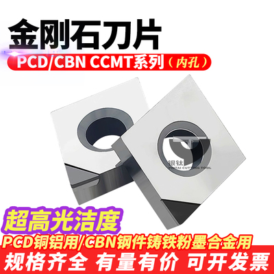 80°进口金刚石刀片数控刀片PCD铜铝CBN淬火件CCGT090202超亮高光