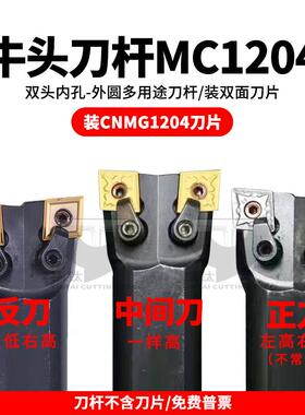 双头刀杆 牛头刀杆S25R/S32S/S40T-MC1204-R/L/H装CNMG12刀片