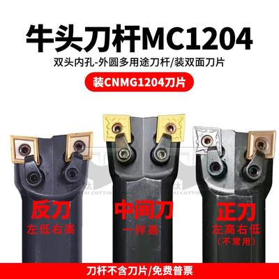 多功能牛头刀杆装CNMG12刀片