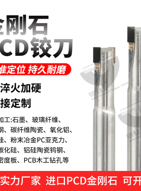 PCD金刚石铰刀2刃直柄机用高精度钻石铰刀钨钢基底CNC加工中心