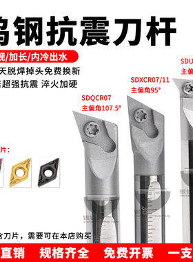 钨钢防震内孔刀杆C08K/C10/C12M/-SDXCR07/11/SDQCR07/SDUCR07/11