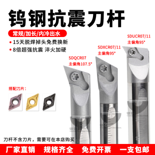 钨钢防震内孔刀杆C08K/C10/C12M/-SDXCR07/11/SDQCR07/SDUCR07/11