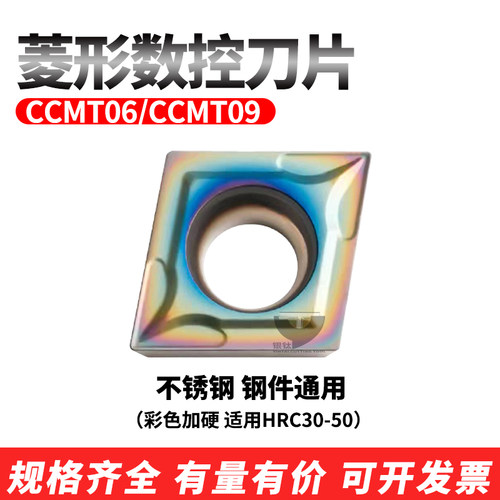菱形刀片CCMT060404彩色加硬