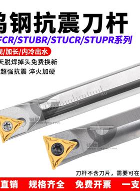 钨钢内孔刀杆STUCR09/11/16/STUBR06/STUPR08/09/11/STFPR09/11