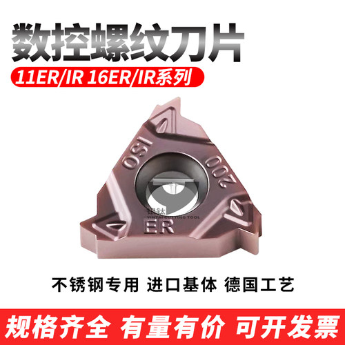 螺纹刀片16ER德国工艺不锈钢用