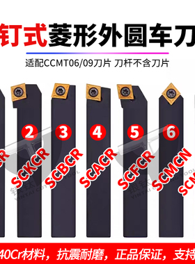 螺钉式菱形数控外圆车刀杆SCLCR1212H09/1616H09/2020K09/2525M09