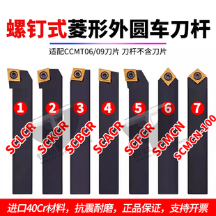 螺钉式菱形数控外圆车刀杆SCLCR1212H09/1616H09/2020K09/2525M09
