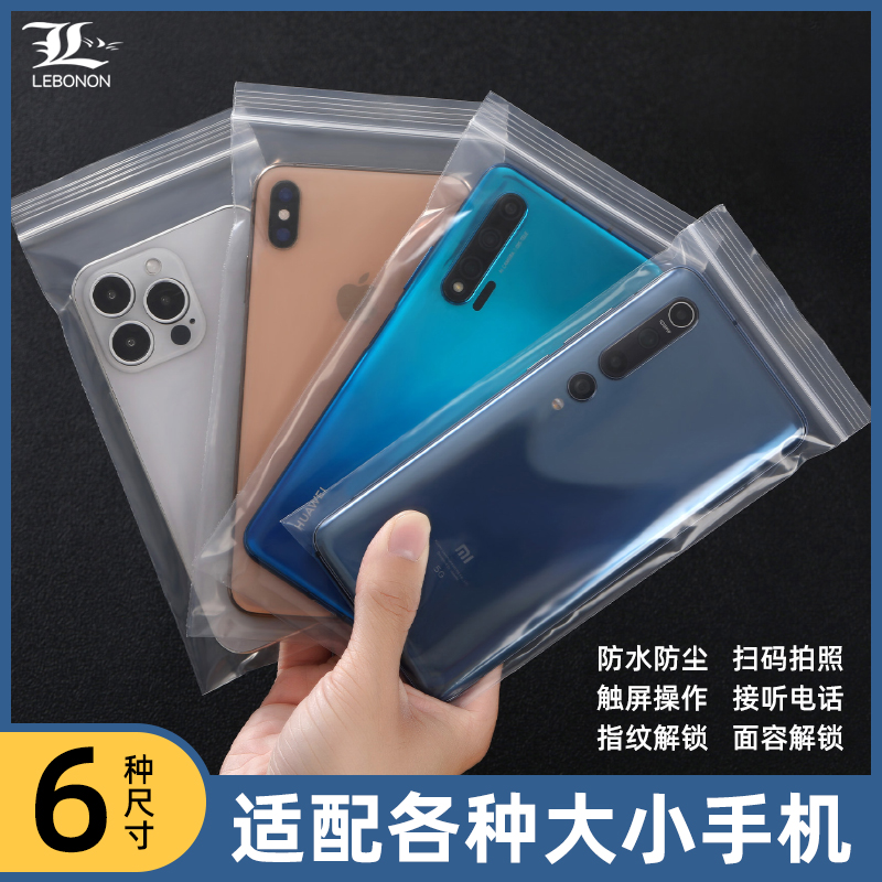 力伯侬手机防尘袋触屏操作