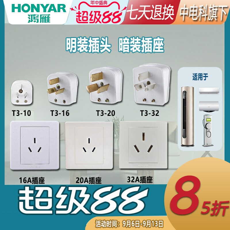 鸿雁电源插头三眼大功率家用柜式空调10A16A32A三极明装插头插座
