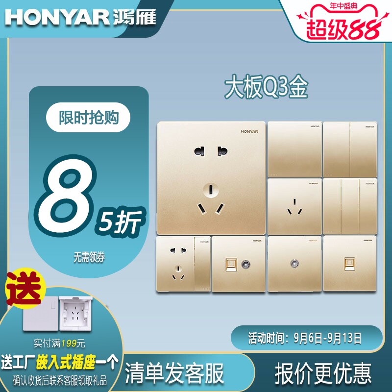 鸿雁香槟金开关插座大板Q3家用86型五孔一开双控中途电视电脑面板