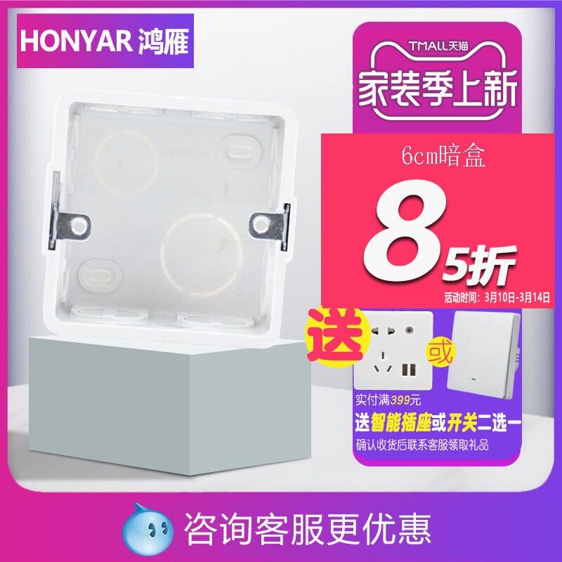 鸿雁底盒 开关/插座底盒 加深 PVC暗埋盒安装盒6公分深度 86HS60N