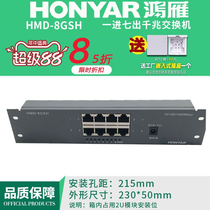 鸿雁多媒体信息弱电箱模块/H系列/家用千兆交换机模块条