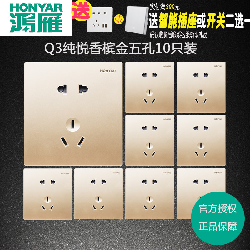 鸿雁香槟金纯悦Q3五孔十只装插座二三插86型暗装墙壁电源插5孔电