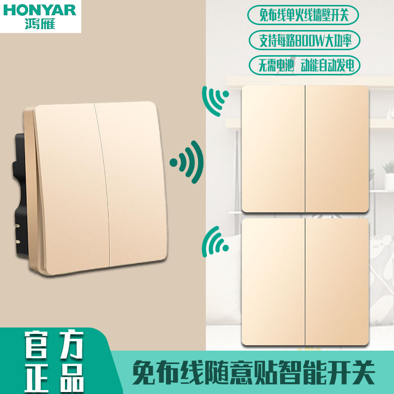 鸿雁无线遥控开关面板免布线开关无线双控开关随意贴家用大功率金