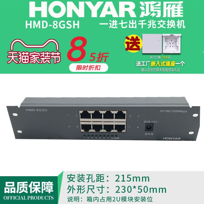 鸿雁多媒体信息弱电箱模块/H系列/家用千兆交换机模块条