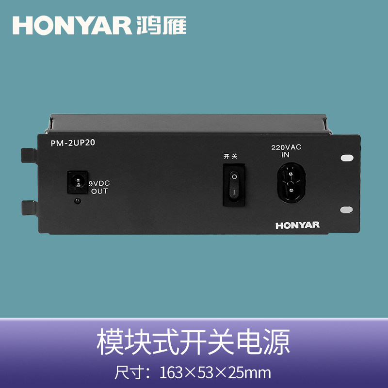 鸿雁弱电箱电源模块直流9V 2A路由器交换机配套电源PM-2UP20