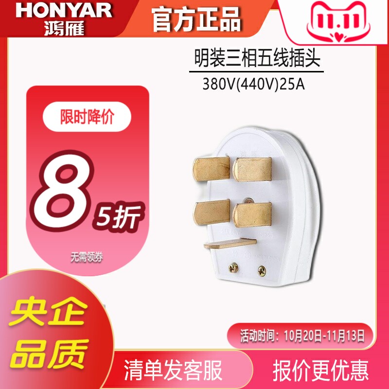 鸿雁三相五线动力电源插头5眼380V440V25A 大功率工业插头耐高温