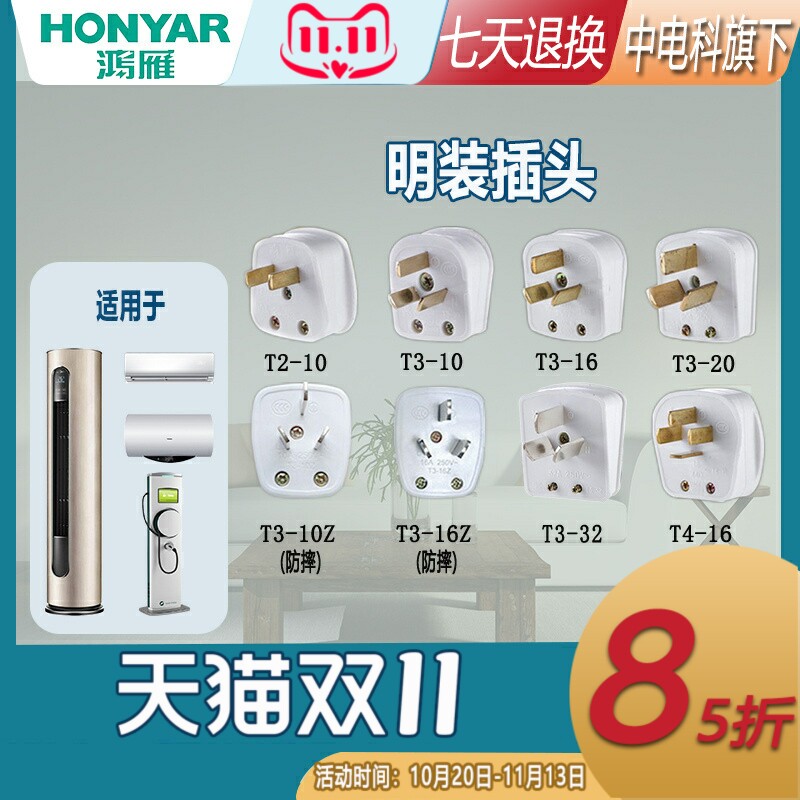 鸿雁插头明装空调插头10A16A32A三孔2脚3脚阻燃电线家用电源插座