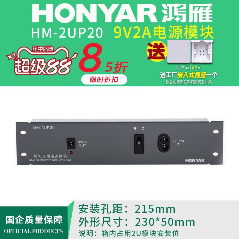 鸿雁弱电箱模块信息箱内置9V2A大功率路由器电源适配模块HM2UP20