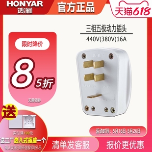 鸿雁开关插座五极5眼五脚440V动力插头16A 440V