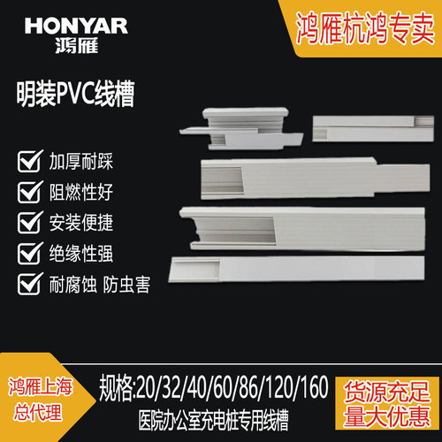 鸿雁室内明装pvc线槽办公