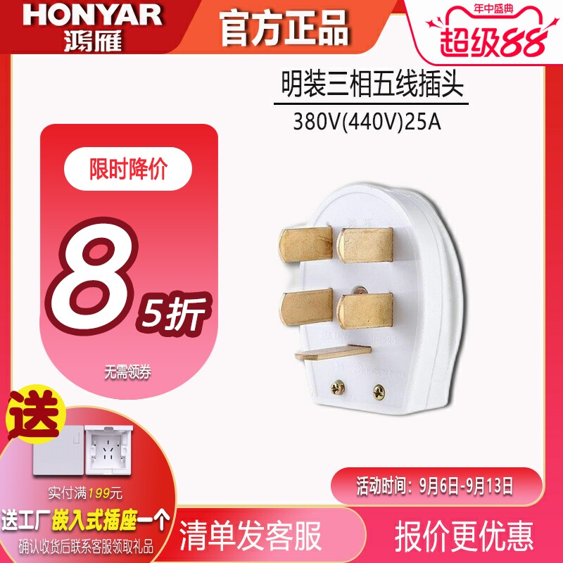 鸿雁三相五线动力电源插头5眼380V440V25A 大功率工业插头耐高温
