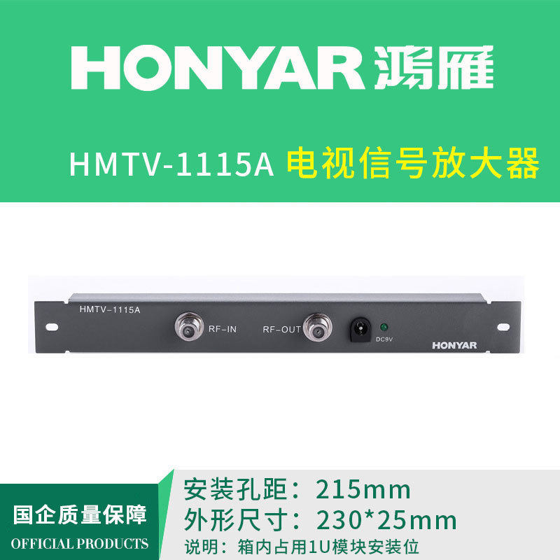 鸿雁弱电布线箱智能多媒体信息模块有线电视信号放大器HMTV-1115A