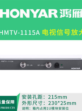 鸿雁弱电布线箱智能多媒体信息模块有线电视信号放大器HMTV-1115A