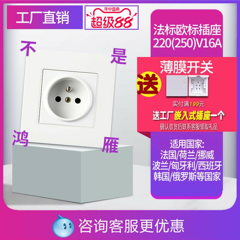 工厂直销原装插座法标欧盟欧洲插座圆2孔带圆柱插座面板250V16A