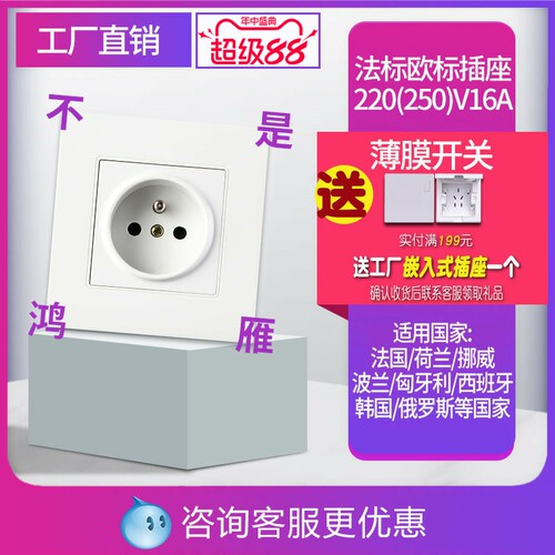 鸿雁欧洲插座面板圆2孔