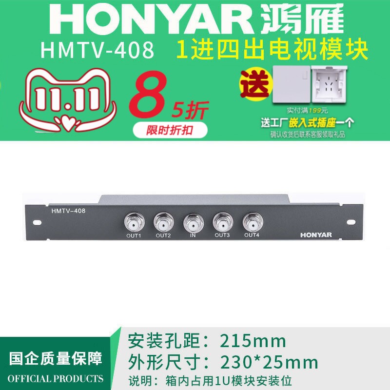 鸿雁弱电箱多媒体信息模块/H系列/有线数字电视四分配器HMTV-408