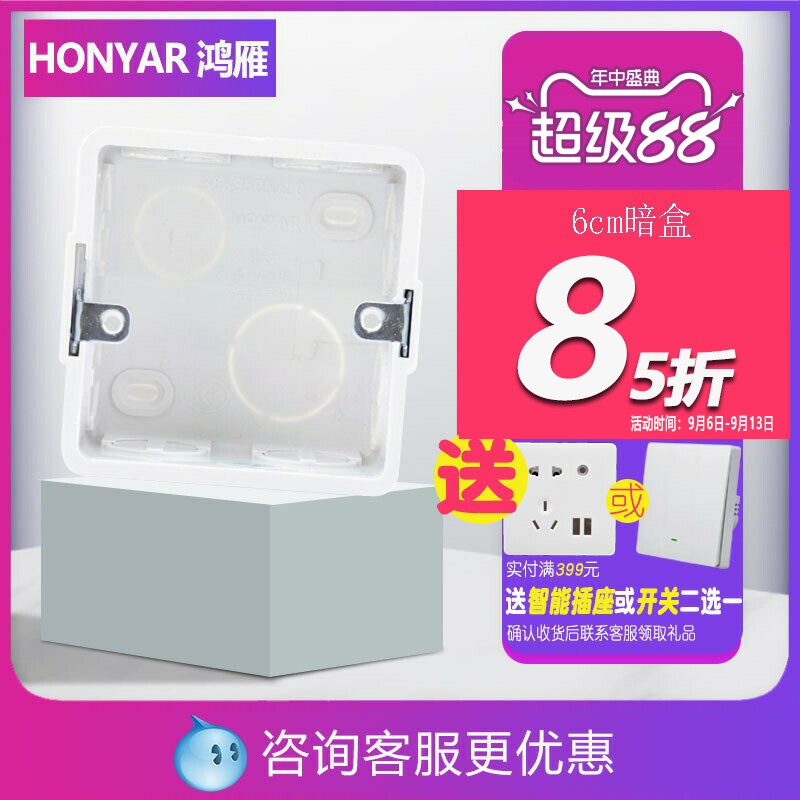 鸿雁底盒 开关/插座底盒 加深 PVC暗埋盒安装盒6公分深度 86HS60N