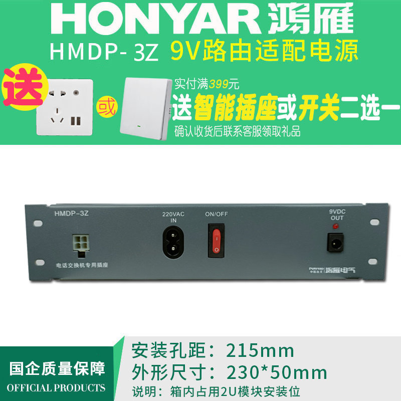 鸿雁弱电箱模块多媒体智能信息9V电源路由器交换机配套HMDP-3Z