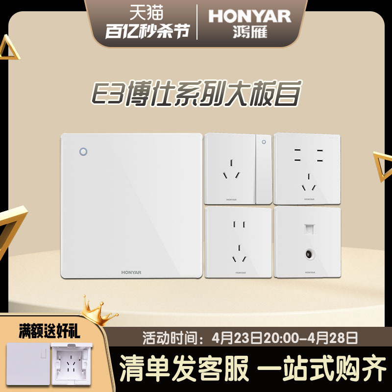 鸿雁开关插座面板多孔超薄一开五孔插座86型家用暗装墙壁usb E3白