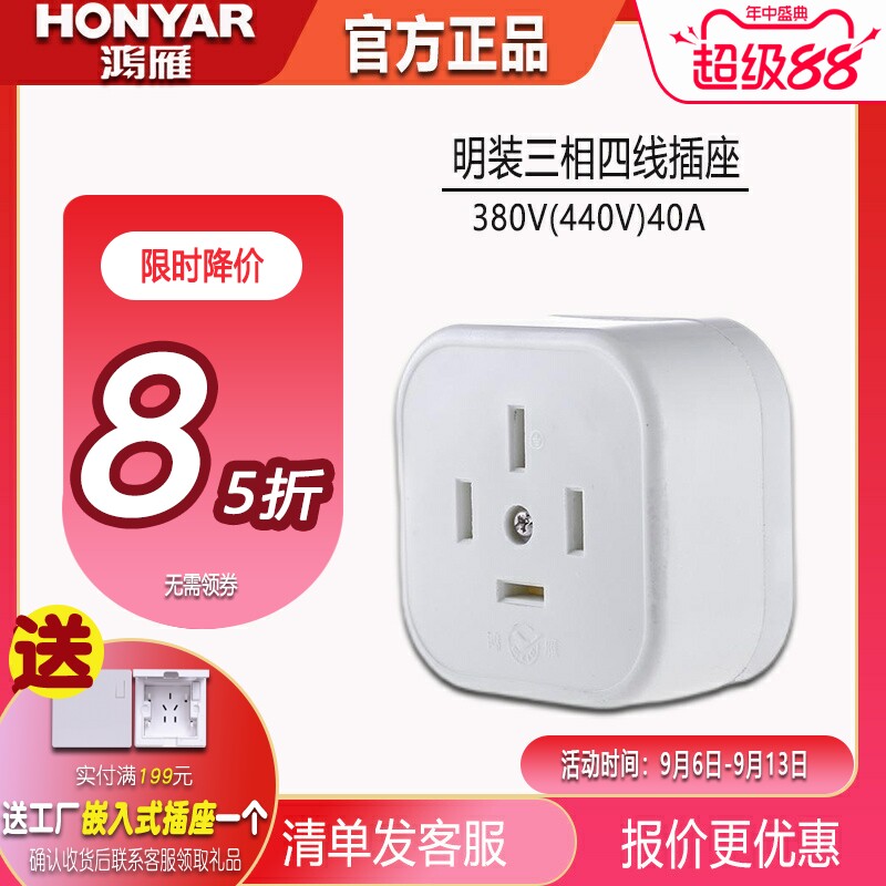 鸿雁开关插座三相四线明装插座 / 40A 440V / ZM14-40