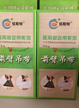手臂前臂吊带骨折脱臼护肩