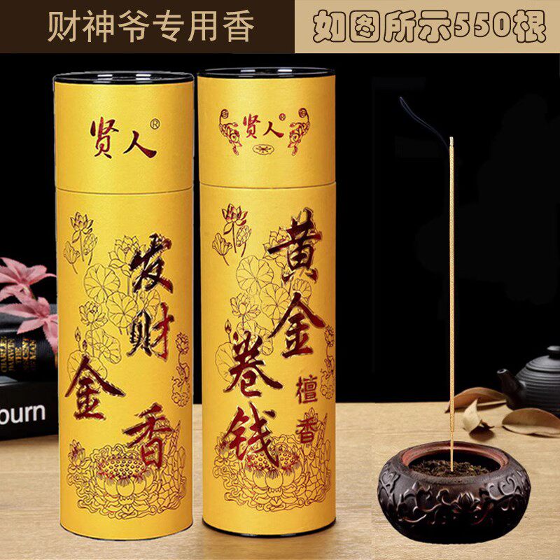 发财香黄金卷钱财神香无烟家用拜神香财神爷专用礼佛香招财供神