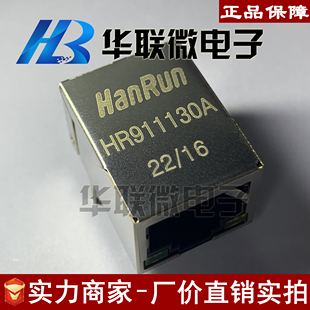 【实拍】HR911130A HR901130A 网络变压器 RJ45插座 全新现货