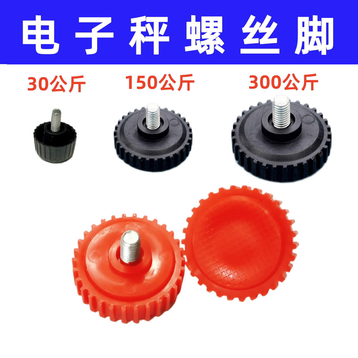 电子称秤脚30公斤折叠台秤底座6毫米m8螺丝150公斤实心脚300k配件