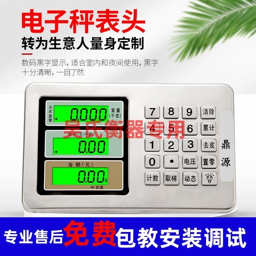 电子秤通用表头大河地磅衡器仪表