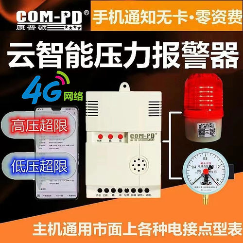 手机通知报警器声光报警