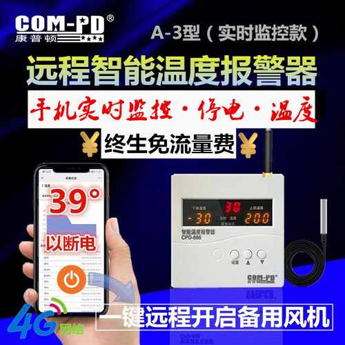 手机上监控温度停电来电报警器