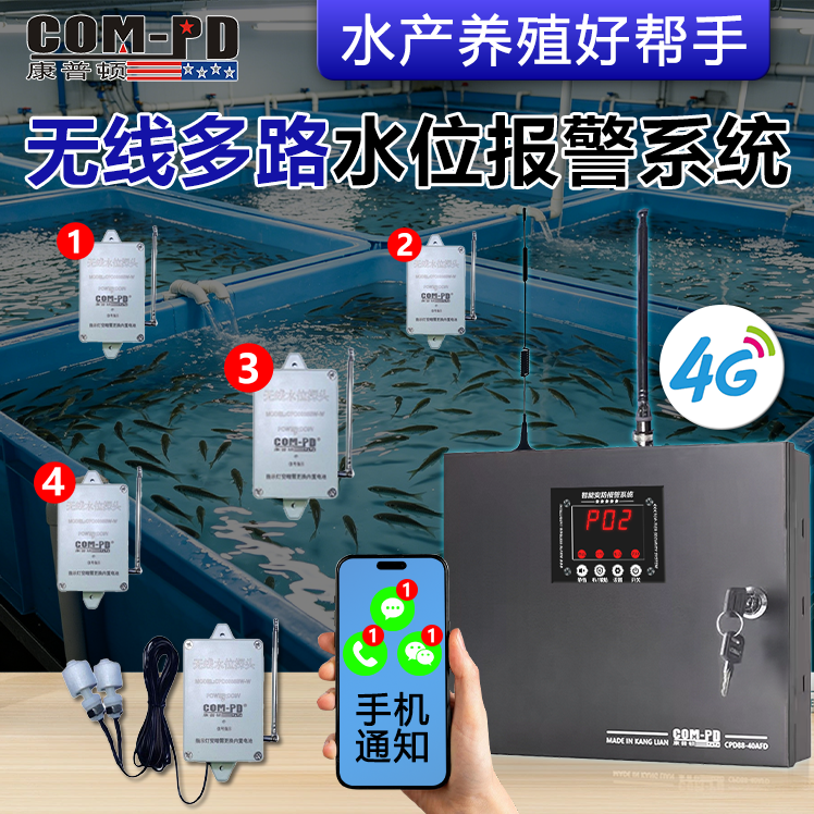 康普顿4G远程无线水路报警器高多探头全方面检测电话通知实时监控