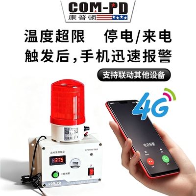 4G智能停电超温设备控制手机报警