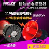 停电报警器220v 380v缺相缺零来电手机通知 断电报警器养殖场超响