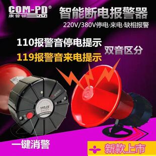 停电报警器220v 380v缺相缺零来电手机通知 断电报警器养殖场超响