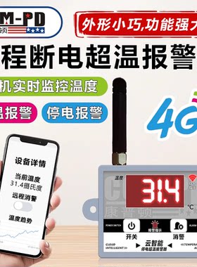康普顿断电超温秒报神器远程监控
