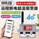 4G温度报警器养殖场高低温断电报警电话短信微信通知远程实时监控