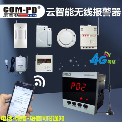 报警器COM-PD/康普顿防盗器