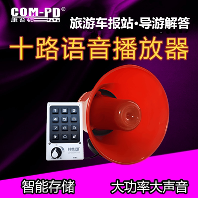 站点播报器景区多路语音提示器工业自编辑内容播放器旅游车报站器